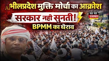 प्रशासन को खुली चुनौती, अब होगा बड़ा आंदोलन - कांति भाई रोत
#kantibhai #kantibhairoat #baapparty #bapparty