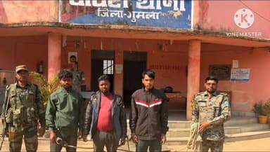 घाघरा: गुमला: घाघरा पुलिस ने लेवी मांगने और मारपीट करने वाले तीन अपराधियों को गिरफ्तार कर न्यायिक हिरासत में भेजा