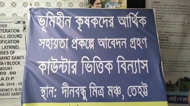 তেহট্ট ১: তেহট্ট দীন বন্ধু মিত্র মঞ্চে চলছে কৃষক বন্ধু ও ভূমিহীনদের ফর্ম জমা নেওয়ার ক্যাম্প, সেই দৃশ্য ধরা পড়লো আমাদের ক্যামেরায়