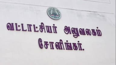 வாலாஜா: சோளிங்கர் வட்டாட்சியர் அலுவலகத்தில் தமிழ்நாடு வருவாய் கிராம ஊழியர் சங்கம் சார்பில் கருப்பு பேட்ச் அணிந்து ஆர்ப்பாட்டம்