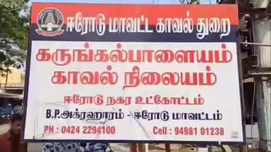 ஈரோடு: லட்சுமி நாராயணா பகுதியைச் சேர்ந்த ஆடிட்டர் ராஜன் வீட்டில் கொள்ளை அடித்த கொள்ளை எண் 12 மணி நேரத்தில் பிடிக்கப்பட்டார்