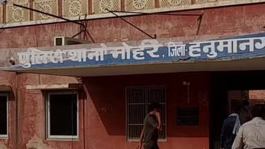 नोहर: नोहर पुलिस थाना में न्यायालय के आदेश पर 5 नामजद जनों के खिलाफ दहेज के लिए तंग करने का मामला दर्ज