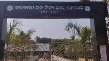 ହିନ୍ଦୋଳ: ରାସେଳ ସ୍କୁଲରେ ଆଡମିଟ କାର୍ଡ ନ ପାଇବାରୁ ମେଟ୍ରିକ ପରୀକ୍ଷାରୁ ୨ଛାତ୍ର ବଞ୍ଚିତ