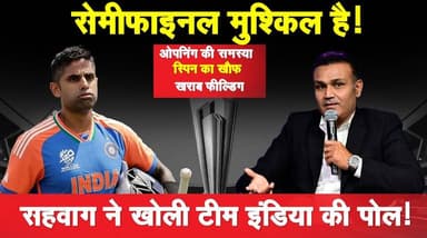 T20 World Cup 2026: सुपर-8 से पहले "Team India" के लिए खतरे की घंटी। खबरों के खिलाड़ी
#T20WorldCup #Super8 #CWC26 #Wor...