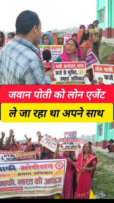 जवान पोती को लोन एजेंट ले जा रहा था जबरदस्ती ! #loan_agent_viral_video #triveniganj_Supaul #group_loan