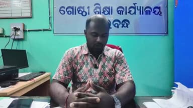 ପଦ୍ମପୁର: ମ୍ୟାଟ୍ରିକ ପରୀକ୍ଷା କୁ ନେଇ ଝାରବନ୍ଧ ଗୋଷ୍ଠୀ ଶିକ୍ଷା କାର୍ଯ୍ୟାଳୟ ରେ ପ୍ରତିକ୍ରିୟା ରଖିଲେ ବିଇଓ ଶୁଭମ କୁମାର ପତି