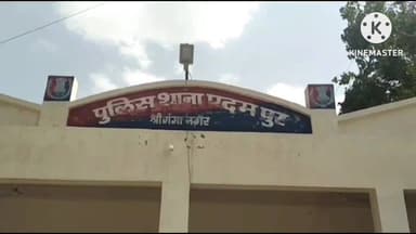 पदमपुर: सावंतसर गांव में चोरी की वारदात, 23 तोला सोना और ₹2 लाख की नगदी हुई चोरी