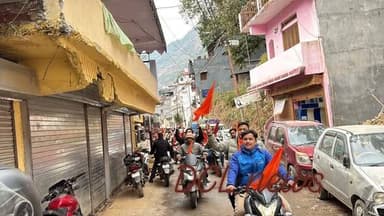 धारचूला में मोटर साइकिल रैली, आज कल विराट हिन्दू सम्मेलन
धारचूला।
धारचूला में हिंदू संगठन के कार्यकर्ताओं द्वारा मोटर स...