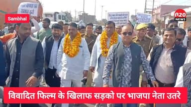 Sambhal यादव जी की लव स्टोरी नाम की विवादित फिल्म के खिलाफ सड़को पर भाजपा नेता उतरे अजीत राजू। डीएम के नाम दिया ज्ञापन अज...