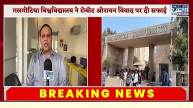 गलगोटिया यूनिवर्सिटी ने ओरायन विवाद पर दी सफाई: शब्दों का गलत चयन #galgotiasuniversity #aisummit #AISummit2026