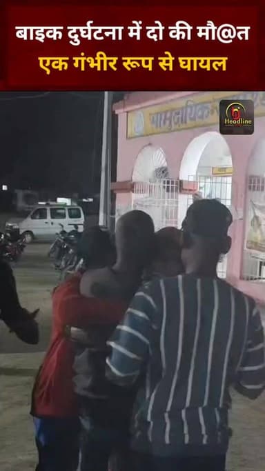 प्रतापपुर में बाइक दुर्घटना में दो की मौ@त, एक गंभीर रूप से घायल