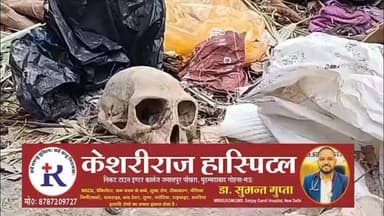 मऊ पशु अस्पताल में बच्चों की खोपड़ी मिलने से मची सनसनी जांच में जुटी फार्मेसीक टीम