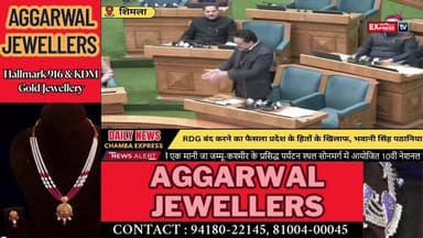 ■शिमला : RDG बंद होना हिमाचल की अर्थव्यवस्था पर प्रहार: भवानी सिंह पठानिया
#shimla #LiveToday