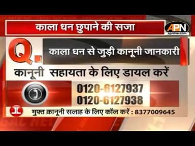 LEGAL HELPLINE: काला धन छुपाने की क्या है सज़ा? जानिए पूरी कानूनी जानकारी | Black Money | APN