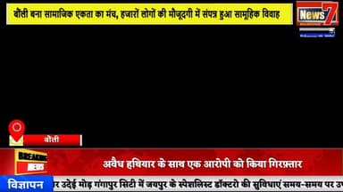 #news बौंली में सर्वजातीय सामूहिक विवाह सम्मेलन, 13 जोड़े बने जीवनसाथी #news7 #bouli #todaynews
