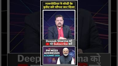 गलगोटिया ने मोदी के इवेंट को चौपट कर दिया #galgotia #robot #deepaksharma #ai #modi #reels #aisummit