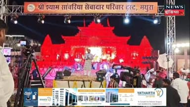 फाग महोत्सव का श्री श्याम सांवरिया सेवादार सभा ट्रस्ट द्वारा केदार धाम में किया गया भव्य समापन, भजन संध्या में उमड़ा आस्...