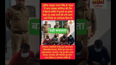 सोनीपत पुलिस को मिली बड़ी सफलता #kesarikiawaaz #youtubeshorts #artist #youtubeshorts #shorts