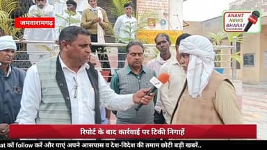 डागरवाड़ा में मतदाता सूची से नाम हटाने का आरोप | प्रशासन पहुंचा गांव | जमवारामगढ़ बड़ी खबर