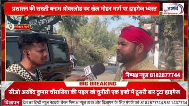 सीओ अरविंद कुमार चौरासिया की पहल को चुनौती, एक हफ्ते में दूसरी बार टूटा हाइगेज @news