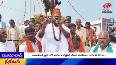 ఎడపల్లి: తానాకాలన్ గ్రామ ఛత్రపతి శివాజీ మహారాజ్ జయంతి వేడుకల్లో శ్రీ బాలయోగి పిట్ల కృష్ణ మహరాజ్.