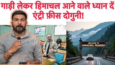 Himachal आना हुआ मंहगा! वाहनों की Entry Fee मे भारी बढ़ोतरी