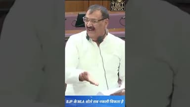 BJP के MLA बोले सब नकली बिकता है #samajwadiparty #samarpalsingh #BJP4IND #up #shorts #reelsvideoシ