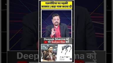 गलगोटिया पर भड़की सरकार कहा नाक कटवा दी #viralvideo #trending #galgotia #galgotiauniversity #robot