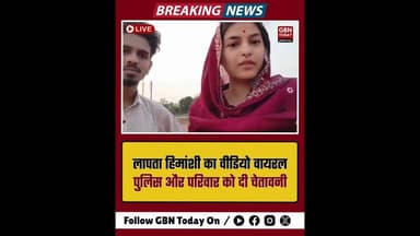ललितपुर: लापता हिमांशी का वीडियो वायरल, शादी के बाद सुसाइड की धमकी!#Lalitpur #LoveStory #UPPolice