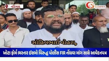 ખોટા ફોર્મ નં.7 ભરનારા ઇસમો સામે ફોજદારી કાર્યવાહી કરવા માંગ