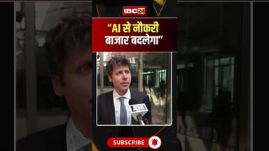 Sam Altman ने की भारत की AI ताकत की तारीफ #SamAltman #AIIndia #ArtificialIntelligence #Tech #IndiaAI