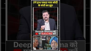 रंगे हाथ पकड़ा गया मोदी के मंत्री का झूठ #epsteinfiles #hardeepsinghpuri #files