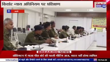 किशोर न्याय अधिनियम अंतर्गत विशेष किशोर पुलिस इकाई हेतु क्षमतावर्धन कार्यशाला आयोजित || #livenews