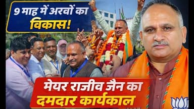 सोनीपत को नई रफ्तार देने वाले निवर्तमान मेयर राजीव जैन — 9 माह में विकास की मिसाल #kesarikiawaaz