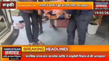 आकाशदीप कॉलोनी में सन#सनी- मानसिक तनाव बना जान#लेवा,व्यक्ति ने लाइसेंसी पिस्टल से खुद को मारी गो#ली..
#everyoneシ゚
#foll...