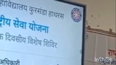 सादाबाद: राजकीय महाविद्यालय कुरसंडा में एनएसएस इकाई का तृतीय एक दिवसीय शिविर सफलतापूर्वक संपन्न, स्वास्थ्य जांच भी हुई