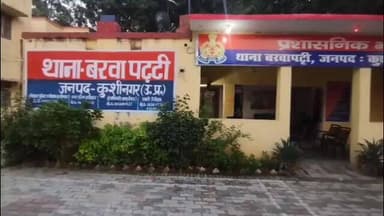 तमकुही राज: बरवापट्टी पुलिस की बड़ी कार्रवाई: गैंगेस्टर एक्ट के तहत ₹50 हजार की संपत्ति कुर्क