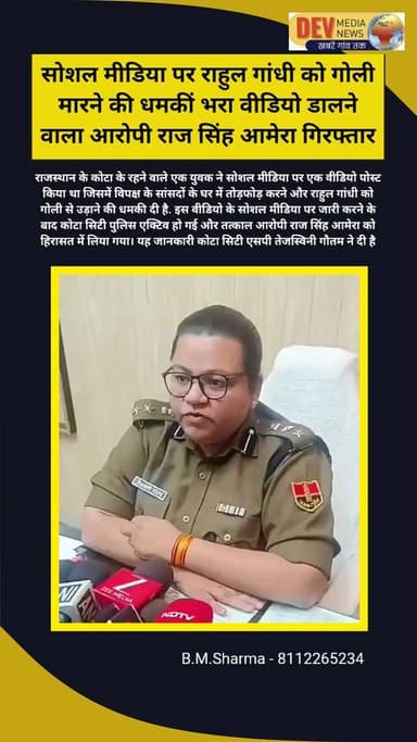 #RahulGandhi #DeathThreats #KarniSena #kotapolice #viralvideoシ #LatestNews #RajasthanNews #kotanews #खबरेंगांवतक #devmed...