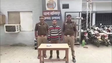कुंडा: मानिकपुर पुलिस ने मिलिट्री ग्राउंड से आत्महत्या के लिए उकसाने वाले आरोपी को दबोचा