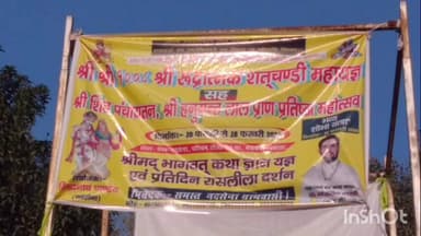 मेसकौर: नदसेना गांव में 20 फरवरी से शुरू होगा नौ दिवसीय शतचंडी महायज्ञ