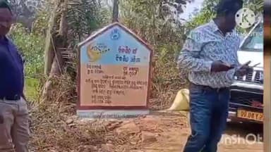 ଧର୍ମଗଡ: ବନ୍ଧକନା ପଞ୍ଚାୟତ ଚୁରାଗାଁ ଗସ୍ତ କରି ଅନ୍ତୋଦୟ ଗୃହ ଯୋଜନା ଏବଂ ଉନ୍ନୟନ କାର୍ଯ୍ୟ ତଦାରଖ କଲେ କଲମପୁର ବିଡ଼ିଓ