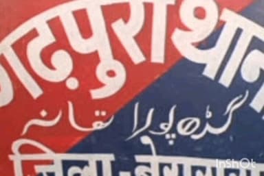 गढ़पुरा: मैंसना गांव में बदमाशों ने एक महिला के गले से सोने की चेन लूटी