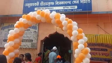 নাকাশিপাড়া: বেথুয়াডহরীতে ঠাকুর শ্রী রামকৃষ্ণ দেবের ১৯১ তম আবির্ভাব দিবস পালন মহা ধূমধামে