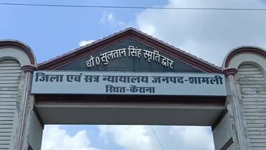 कैराना: कैराना स्थित कोर्ट ने ड्रग्स तस्करी के मामले में एक दोषी को सुनाई कारावास और अर्थदंड की सजा