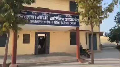भूपालसागर: भूपालसागर कस्तूरबा गांधी बालिका विद्यालय में बेटियों पर वार्डन का कहर, यूनिफॉर्म बंद अलमारी में और सपने कैद
