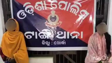 ବାଲୁଗାଁ: ଟାଙ୍ଗୀ ଥାନା ଅଞ୍ଚଳରୁ ନିଖୋଜ ନାବାଳିକା ଉଦ୍ଧାର