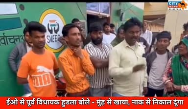 ईओ से पुर्व विधायक हुडला बोले - मुंह से खाया, नाक से निकाल दूंगा।
#Mandawar, #DausaNews, #OmPrakashHudla, #MunicipalityI...