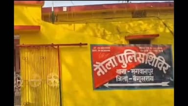 बीरपुर: एसपी के आदेश की अनदेखी, 10 दिन बाद भी नौला पिकेट पर नहीं पहुंचे नए प्रभारी