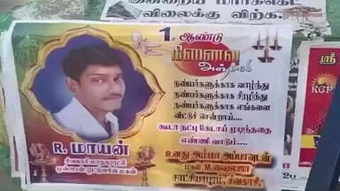 சிவகாசி: கூடா நட்பு கேடாய் முடியும் என உறவினரின் இறப்பை நினைவஞ்சலி சுவரொட்டி ஒட்டிய உறவினர்கள்