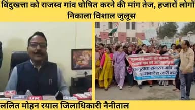 उत्तराखंड हल्द्वानी -: बिंदुखत्ता को राजस्व गांव घोषित करने की मांग तेज, हजारों लोगों ने निकाला विशाल जुलूस ........ #ut...